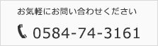 お気軽にご連絡ください